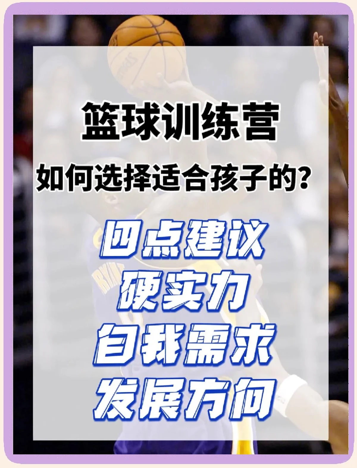 篮球新手基础训练方法_2