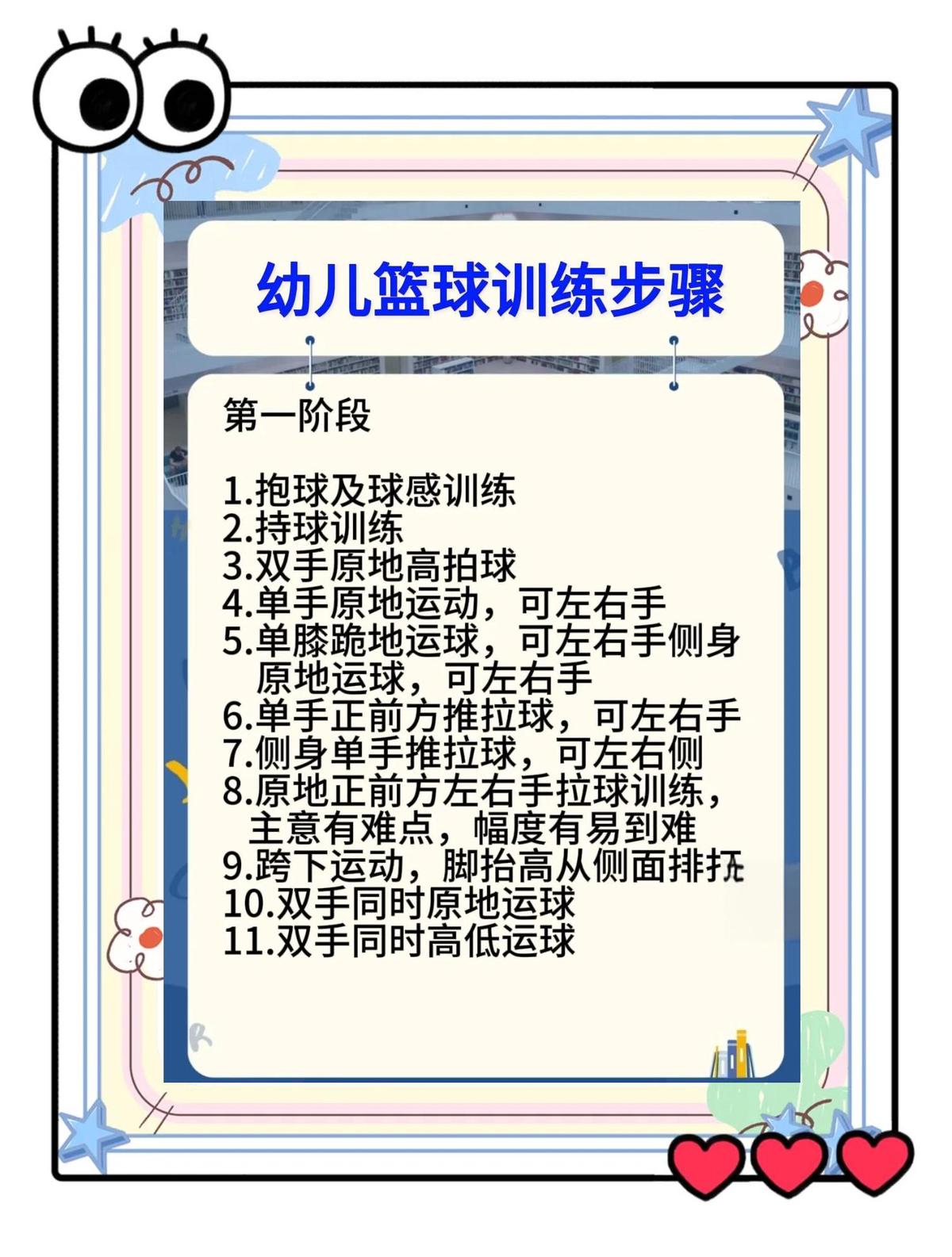 如何通过篮球青训营培养孩子的心理素质？