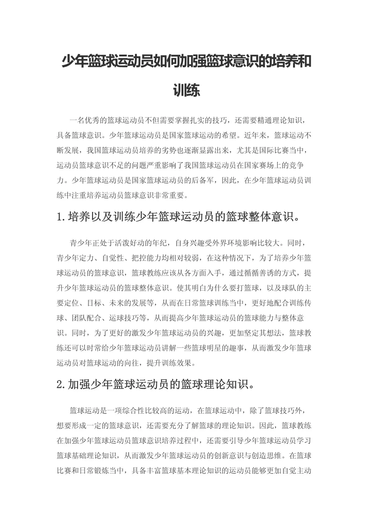 如何提升分卫的防守技巧_1
