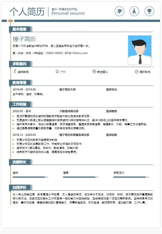 篮球训练简历自我介绍